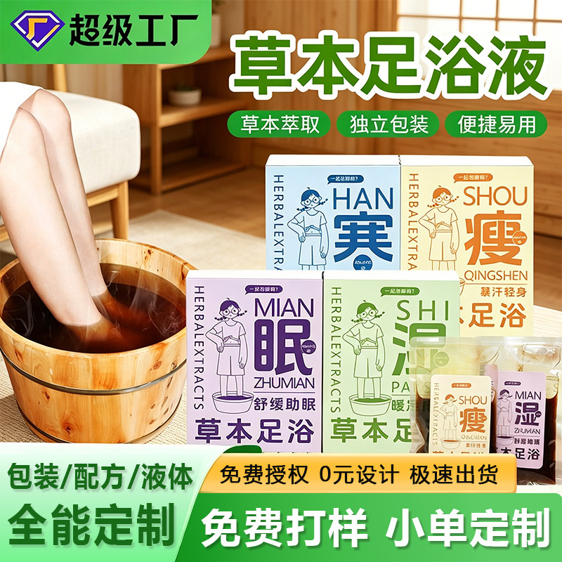 Mugwort Foot Bath Liquid Instant Sweat-Inducing Health Foot Soak Pack Concentrated No-Boil Home Bath Pack Yao Bath Original Liquid Customized