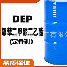 邻苯二甲酸二乙酯DEP增塑剂定香剂二乙脂润滑剂香精稀释剂二乙酯