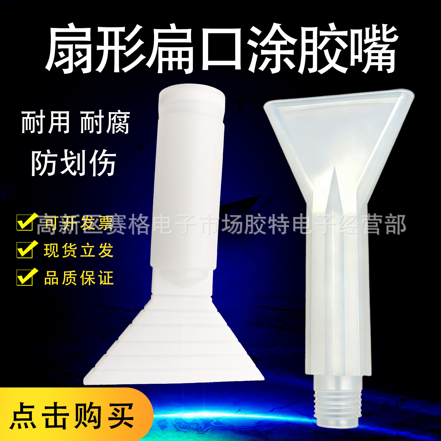 预涂宽口点胶嘴转接头扇形扁口胶嘴1175打胶头大流量涂胶头13-50