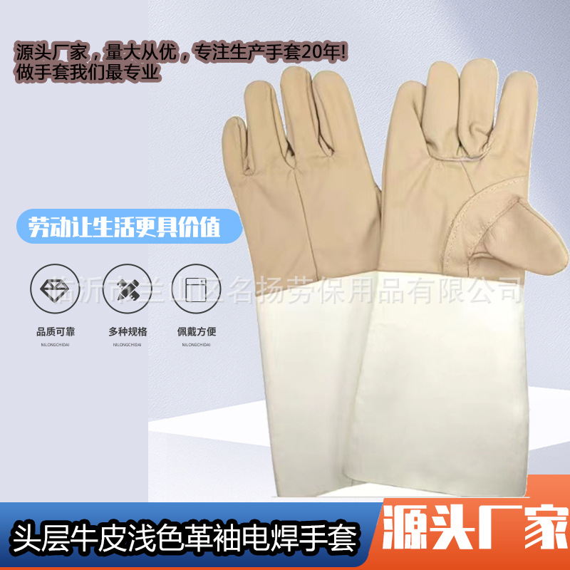 厂家销售头层牛皮长款浅色革袖加护条电焊手套焊工专用劳保手套