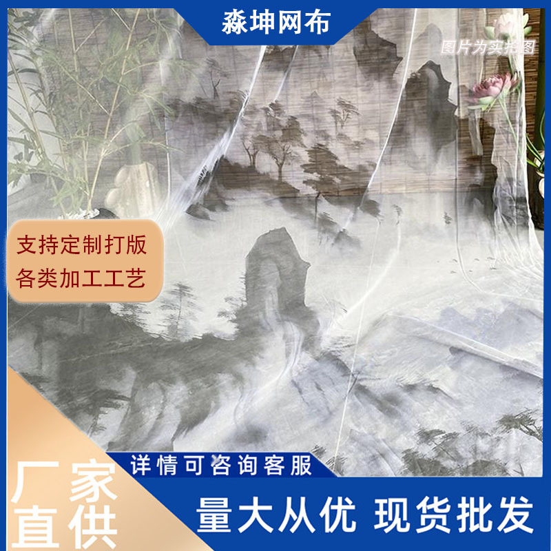 山水云山国画纱网纱面料汉服舞台背景布料纱帘装饰国风纱幔网纱布