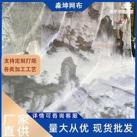 山水云山国画纱网纱面料汉服舞台背景布料纱帘装饰国风纱幔网纱布