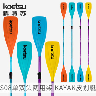 KOETSU�����KS08���p�^���Ø�ꖘO����Ƥ��ͧKAYAK�p�^��SUP����