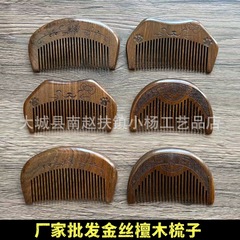 卸売り金糸檀木整木小月櫛新中国式古典携帯大柄緑檀大月木櫛観光地区生放送