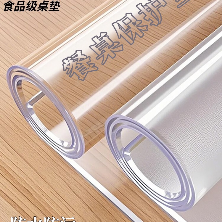 软玻璃桌面垫水晶板免洗防油防烫透明无味PVC胶垫茶几餐桌保护垫|undefined