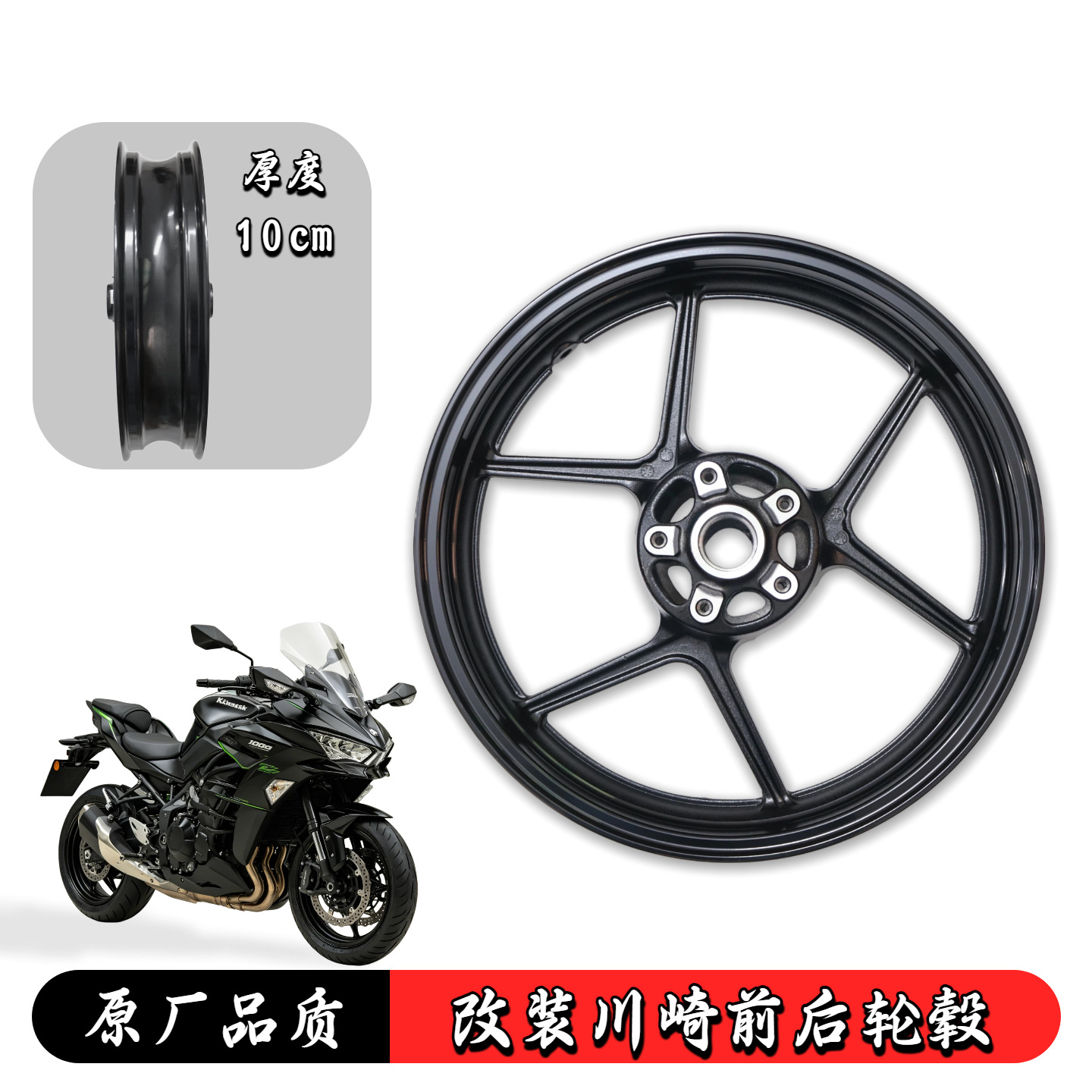 Suitable for Kawasaki ER6F 6N Z750 800 1000 1000SX ZX10R front wheel hub aluminum alloy steel rim