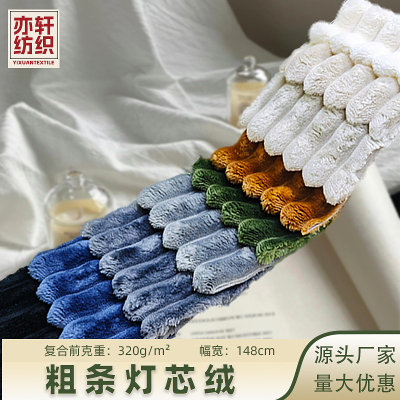 立体工厂灯芯绒坑条宽窄条玩具宠物抽条绒条纹彩色法兰绒沙发布料