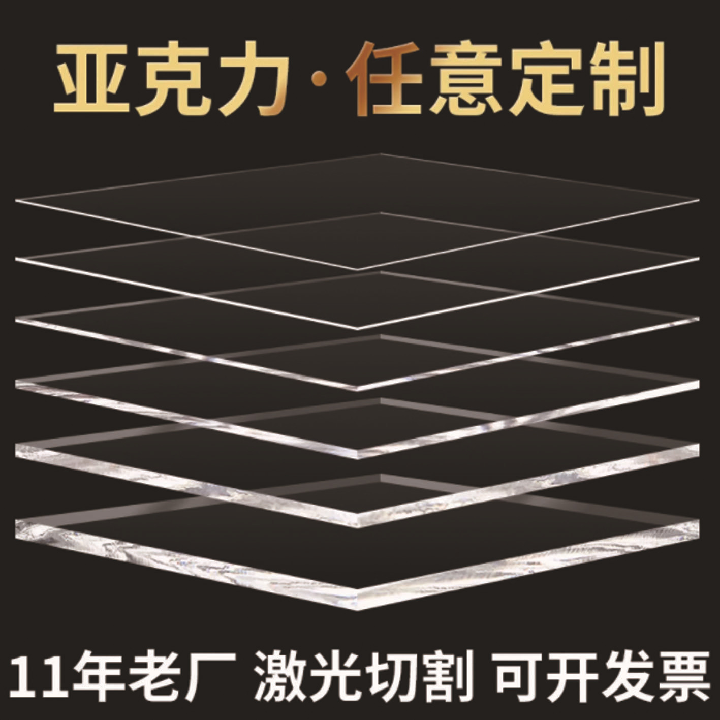 亚克力板透明板PMMA有机玻璃板PC耐力板加工零切手工diy展示加工