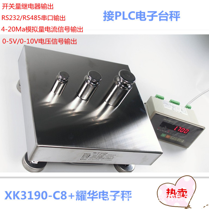 控制信号输出电子秤