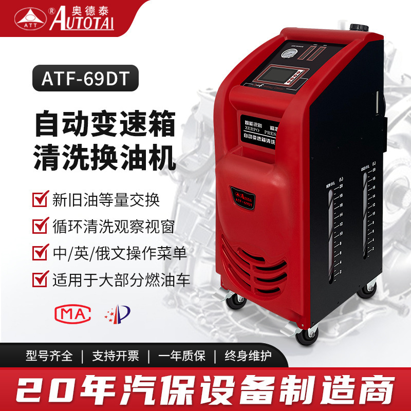Aodetai Automatic Transmission Oil Change Circulation Machine, Transmission Oil Replacement and Cleaning Tool, Equal Volume Exchange Machine