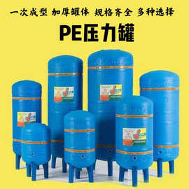pe压力罐塑料罐尼龙罐全自动无塔供水器一手货源家用商用压力罐