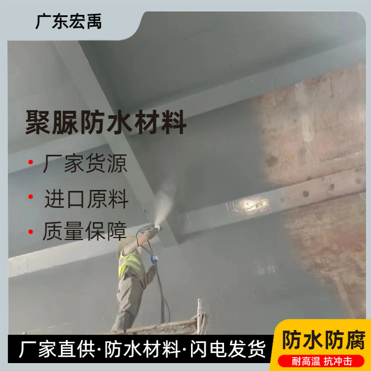 杭州市双组份聚脲 单组份聚脲 手刷聚脲 喷涂聚脲防水涂料颜色可