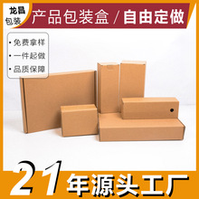快递纸箱飞机盒小纸盒产品包装盒批量起做生产工厂直销纸盒小方盒