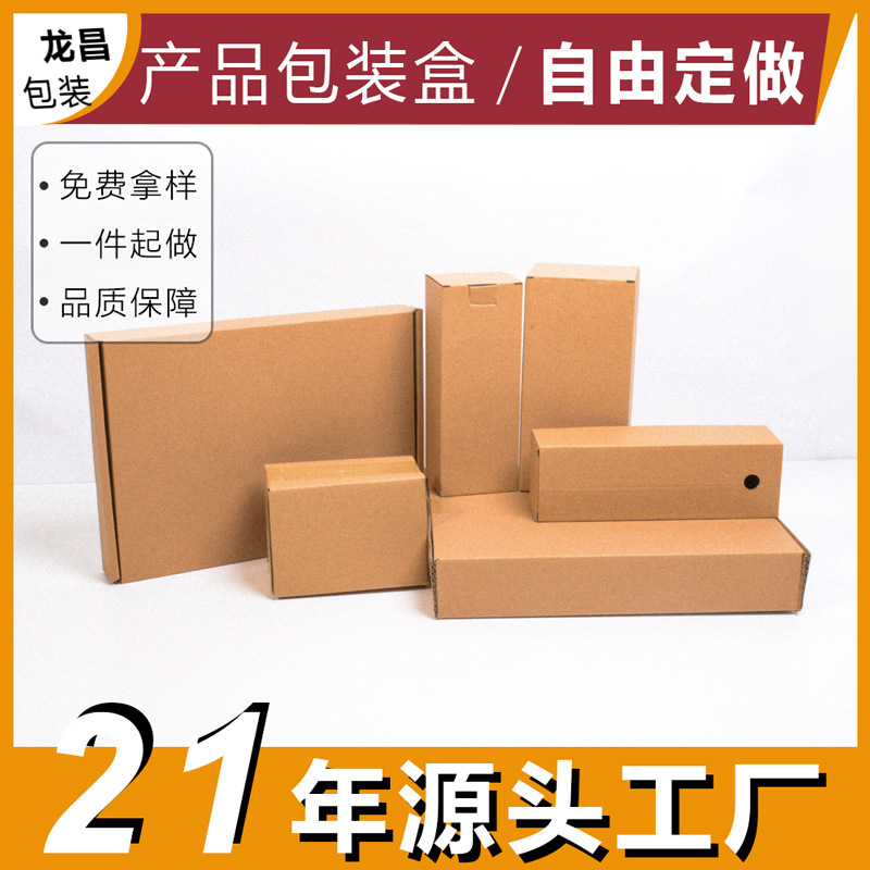快递纸箱飞机盒小纸盒产品包装盒批量起做生产工厂直销纸盒小方盒