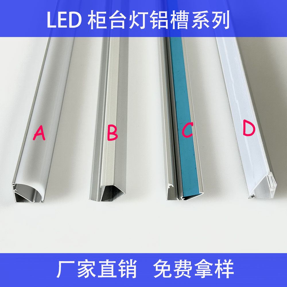 LED柜台灯V型 U型铝槽灯带铝壳反光槽铝壳灯槽三角走线槽灯带转角