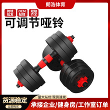 可拆卸包胶水泥哑铃可调节重量哑铃杠铃套装家用男士运动健身器材