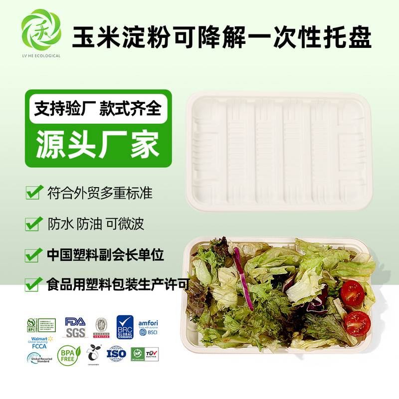 Customized Disposable Packaging Box, Environmentally Friendly and Degradable Corn Starch Tray, Merchant Commercial Fruit Salad Packaging Box