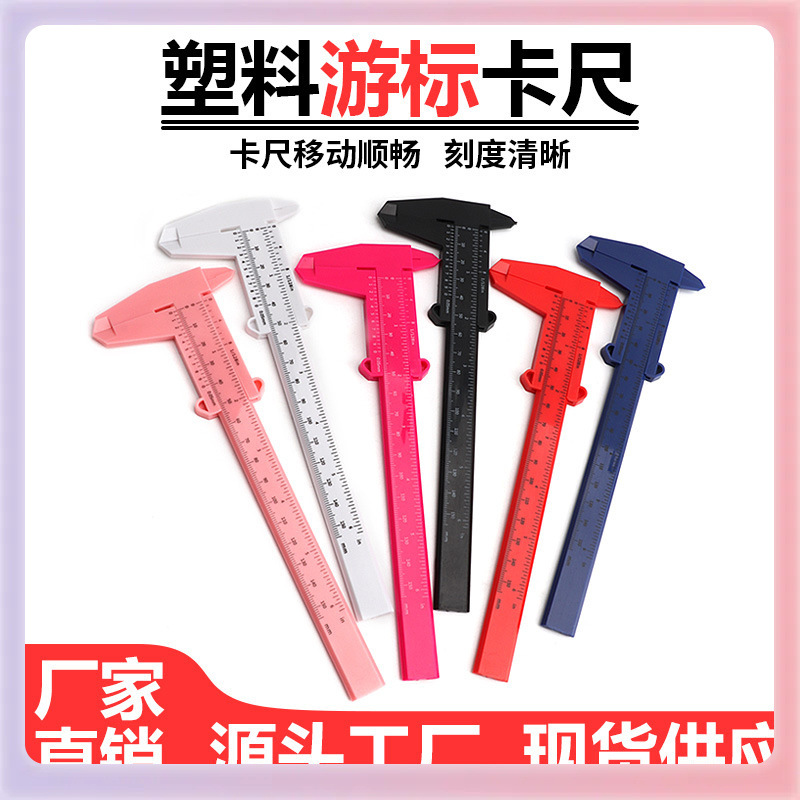 ✅迷你塑料卡尺文玩卡尺防磕碰卡尺把玩卡尺 核桃手镯测量卡尺学