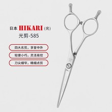 正品日本HIKARI光剪美发剪刀 585专业发型师5.5寸平剪刘海结构剪