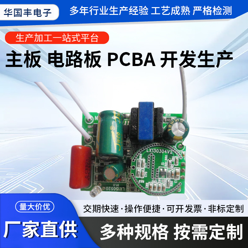 供应LED电源控制板开发 人身感应灯板 小夜灯板 遥控灯电路板开发