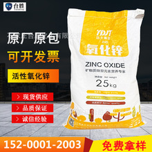 【饲料级 氧化锌】动物补锌矿物质微量元素 饲料添加剂活性高纯度