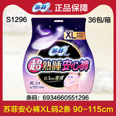 卸売ソフィーパンツ型夜用生理用ナプキン、超安眠サイズXL、2枚入り、安全パンツおばちゃんナプキン 551296