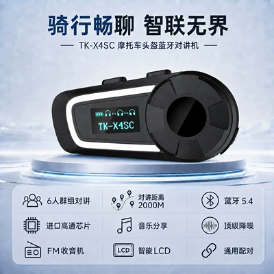 Riding helmet Bluetooth intercom headset 6-person one-button networking ideal intercom distance 2000 meters can be equipped with a third party