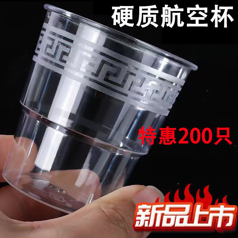 一次性硬质透明塑料杯航空杯加厚家用商用户外太空杯酒水试饮杯|undefined