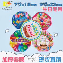 康乐来一次性纸盘儿童生日蛋糕彩色八角形纸盘覆膜7寸9寸纸盘子