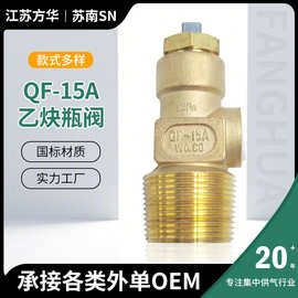 批发乙炔瓶阀QF-15A工业气瓶阀门配件便携式乙炔气瓶瓶头瓶嘴