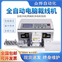全自动剥线机电脑裁线机护套线内外剥皮扭线机电动单股剪线下线机