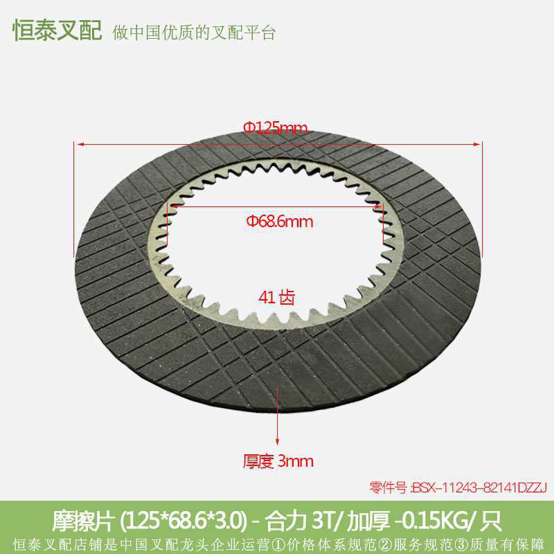 叉车配件  离合器摩擦片11243-82141(纸基)合力3T 加厚3.0