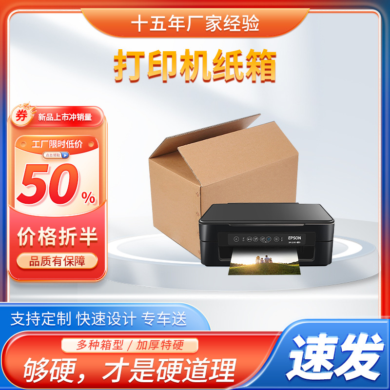 打印机包装箱快递专用箱易碎物品运输收纳打包退货发货长扁型空箱