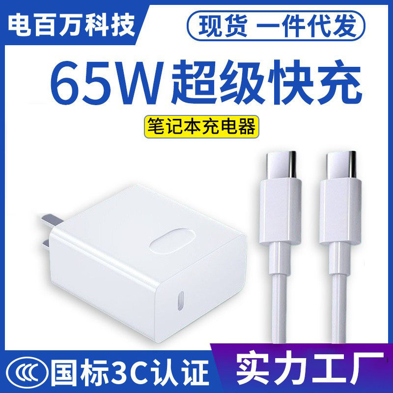 65W Laptop Charger Suitable for Huawei Matebook13/14 Honor Computers Redmi Xiaomi Lenovo Apple