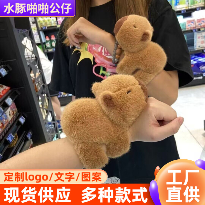 Tiktok-Style Capybara Plush Toy Wrist Doll Cartoon Slap Ring