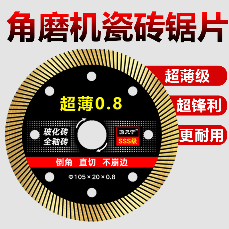 玻化砖全瓷切割片超薄不崩边刀片微晶石地板砖倒角岩板金刚石锯片