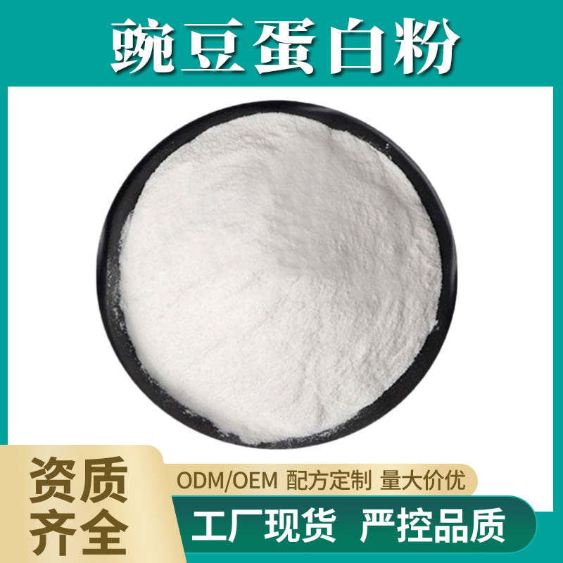 Pea Protein Powder 90% Organic Pea Protein Food Grade Pea Extract Pea Protein Isolate Powder