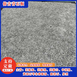 仿古石菠萝面剁斧面公园景区古建青石自然面石材地铺旧石板铺路石
