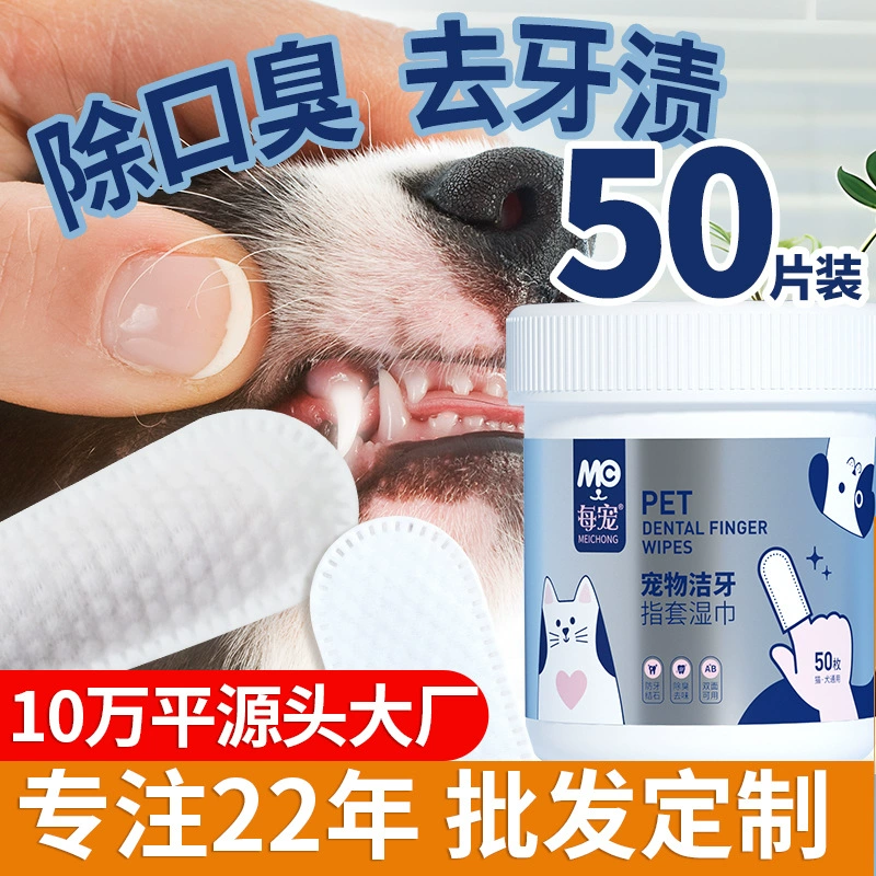 Каждое домашнее животное чистящее средство для чистки зубов Пальцы Одноразовые пальцы зубная щетка Кошки и собаки чистят рот зубного камня 50 влажных салфеток