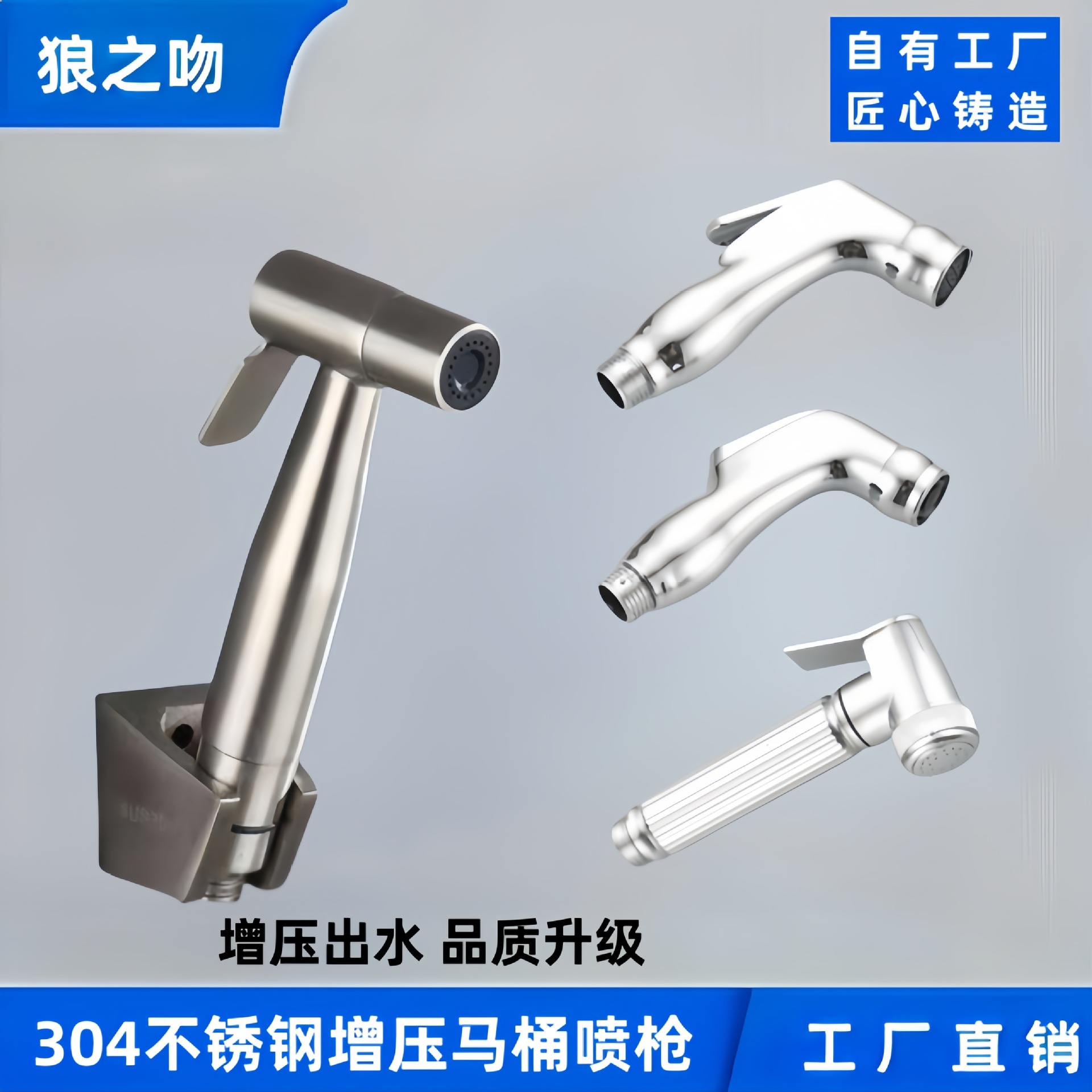 304不锈钢增压马桶喷枪妇洗器冲洗器增压手持小喷枪清洗马桶喷头