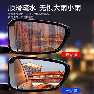 Film, Universal Anti-Glare Car Rearview — Rearview mirror rainproof sticker
