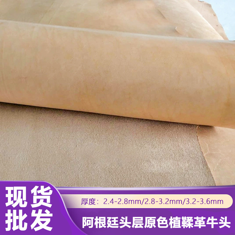 阿根廷树糕皮本色双肩皮料头层牛皮植鞣革diy手工皮料厚2.8-3.2mm