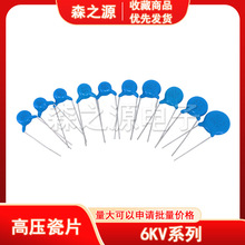 直插高压瓷片电容6KV101 102 103 221 222 331 332 471 472 681