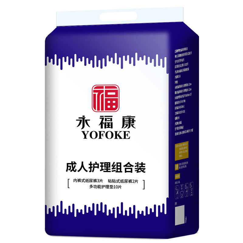 永福康成人纸尿裤老人用尿不湿一次性护理垫男女试用装组合15片