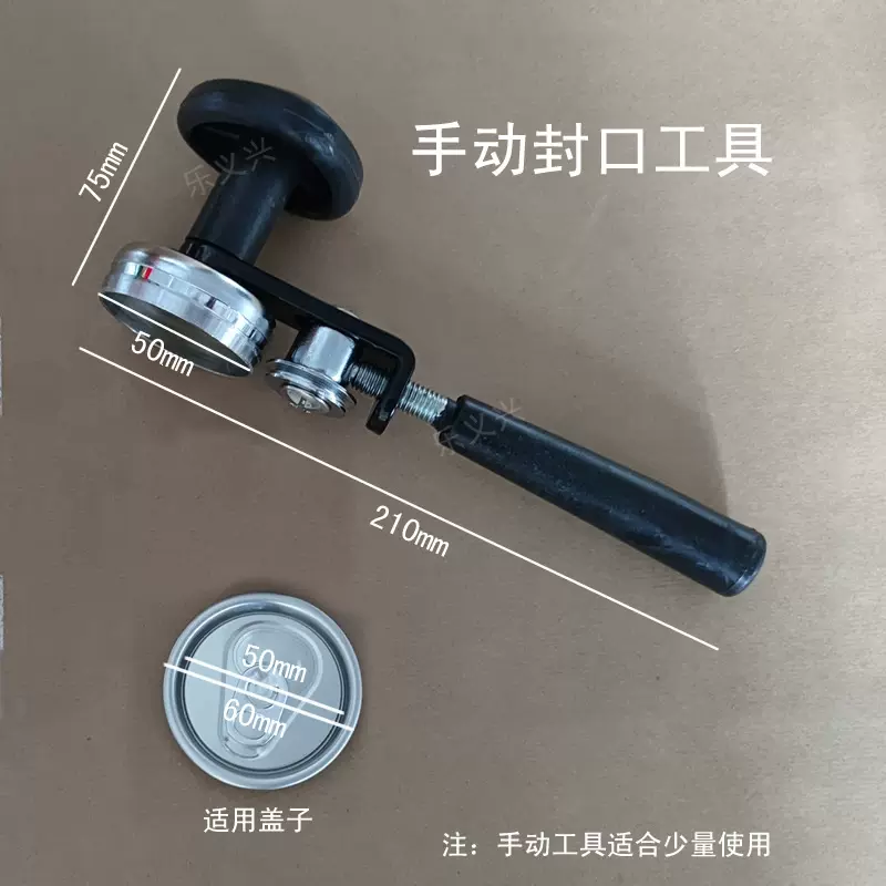 易拉罐封口工具奶茶易拉罐封口器家用个人手动封口机