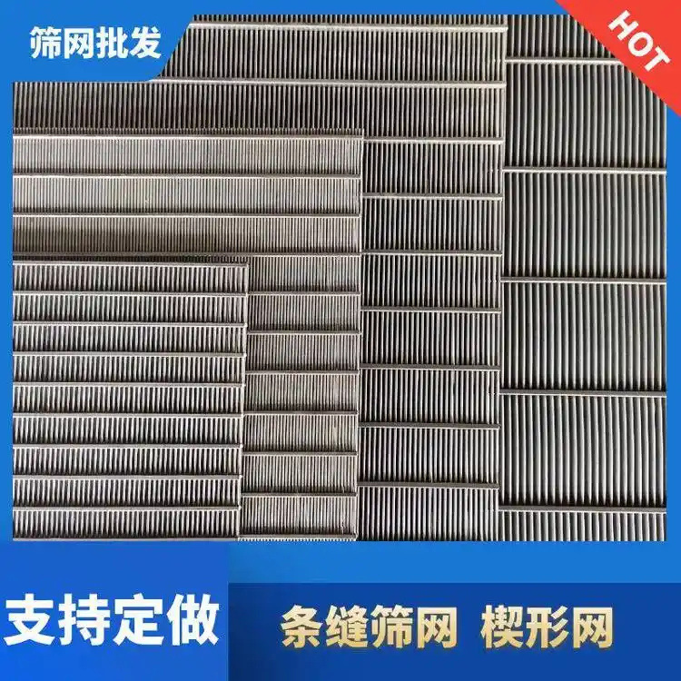 不锈钢条缝筛网楔形网滚筒筛矿筛网布水器绕丝筛管固液分离机筛网