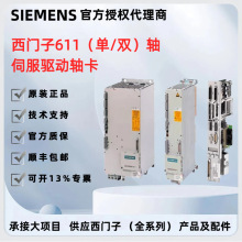 西门子611伺服驱动轴卡6SN1118-0DM11/13/21/23/31/33/0AA0/1/2