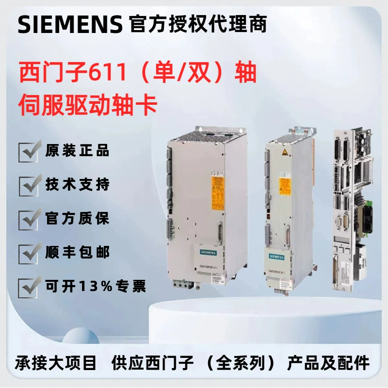 Siemens 611 карта с сервоприводом 6SN1118-0DM11/13/21/23/31/33/0AA0/1/2