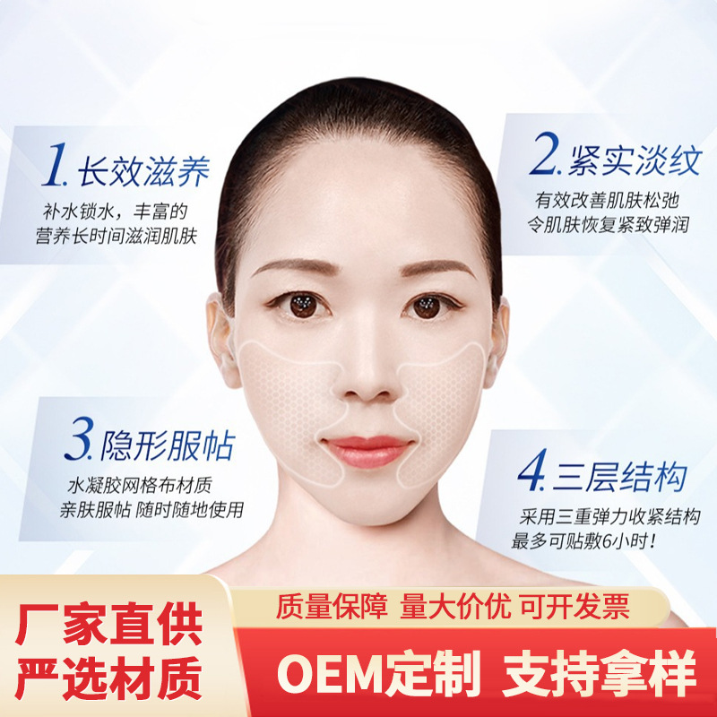 厂家直供法令纹贴紧致淡纹持久保湿细腻毛孔八字法令纹贴定 制