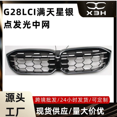Suitable for BMW G28LCI, starry silver luminous front grille, modified air intake grille, bright silver honeycomb style (Zhongwang) - black